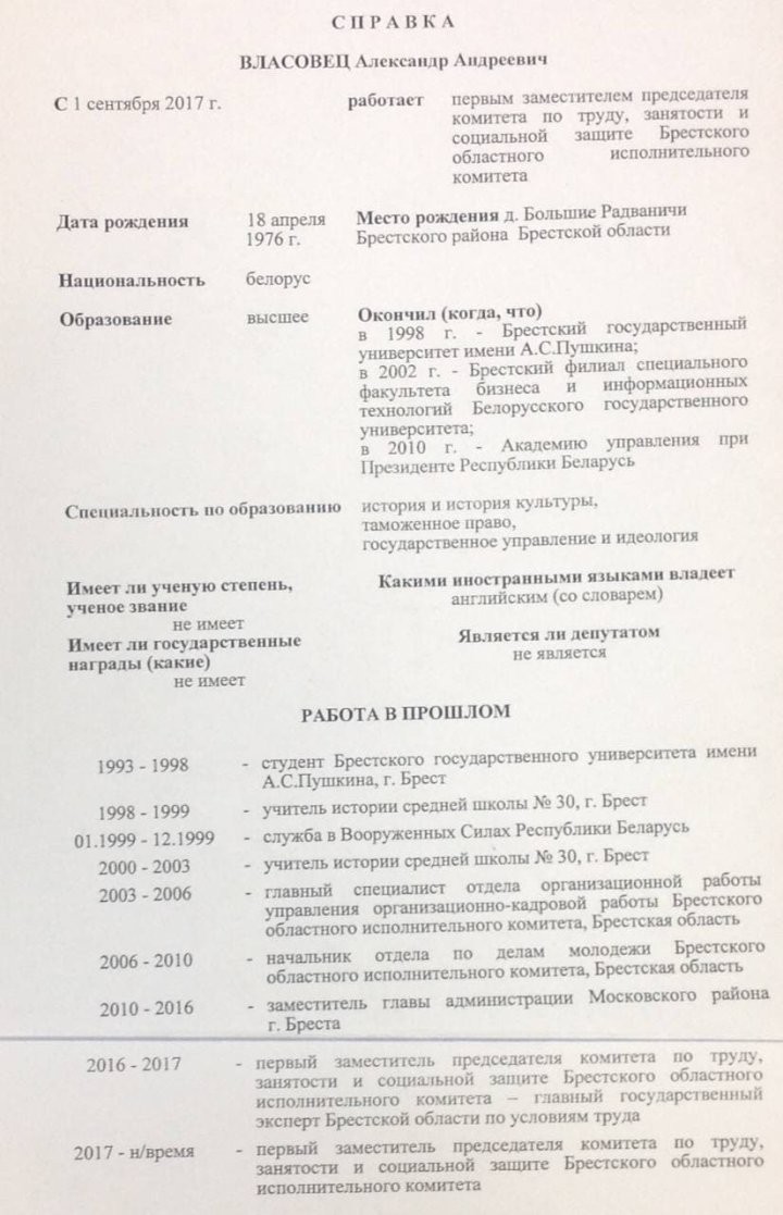 Александр Власовец — новый глава Ленинского района г.Бреста