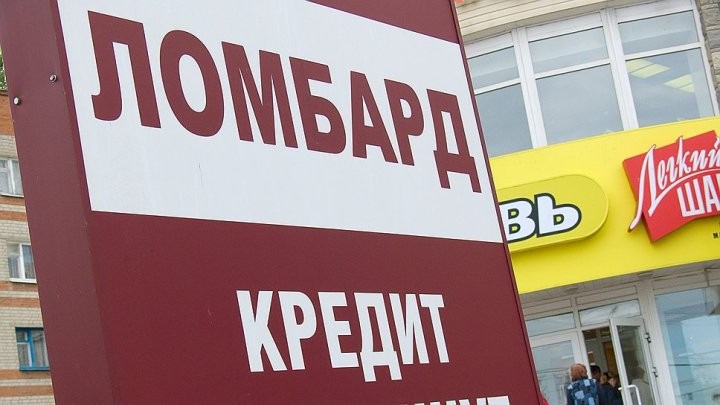 Кто сегодня приходит в ломбарды, и сколько можно выручить за вещь