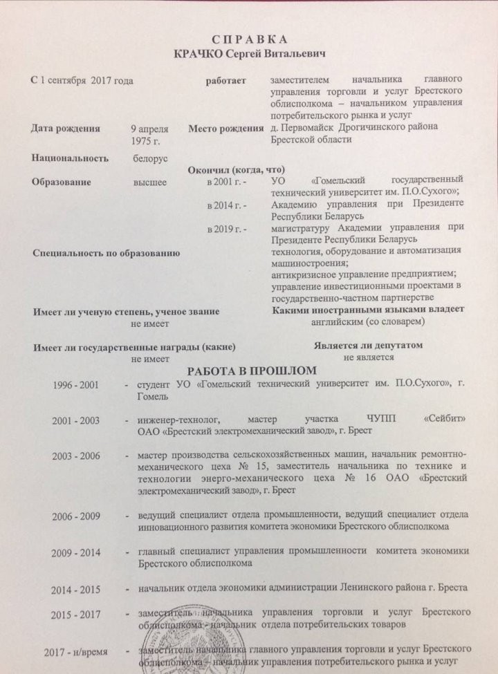 Сергей Крачко