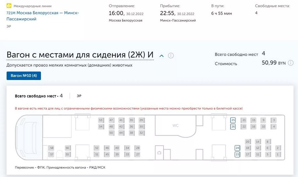 Москва - Минск: все билеты на поезда и автобусы на 30-31 декабря распроданы