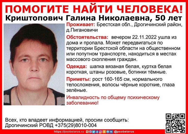50-летняя женщина жительница Дрогичинского района не вернулась домой