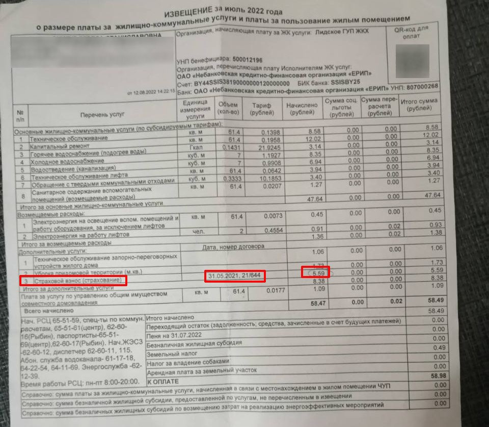 «Договор не подписывала, а оказалась застрахована». Женщина изучила жировку и узнала, что полтора года платит взносы