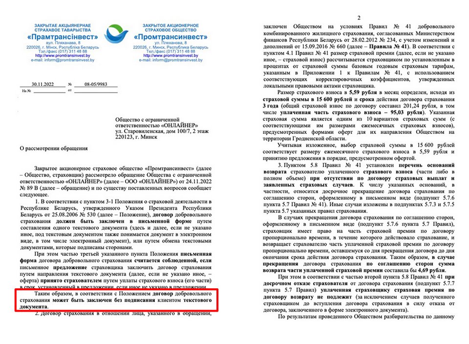 «Договор не подписывала, а оказалась застрахована». Женщина изучила жировку и узнала, что полтора года платит взносы