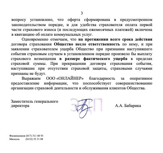 «Договор не подписывала, а оказалась застрахована». Женщина изучила жировку и узнала, что полтора года платит взносы
