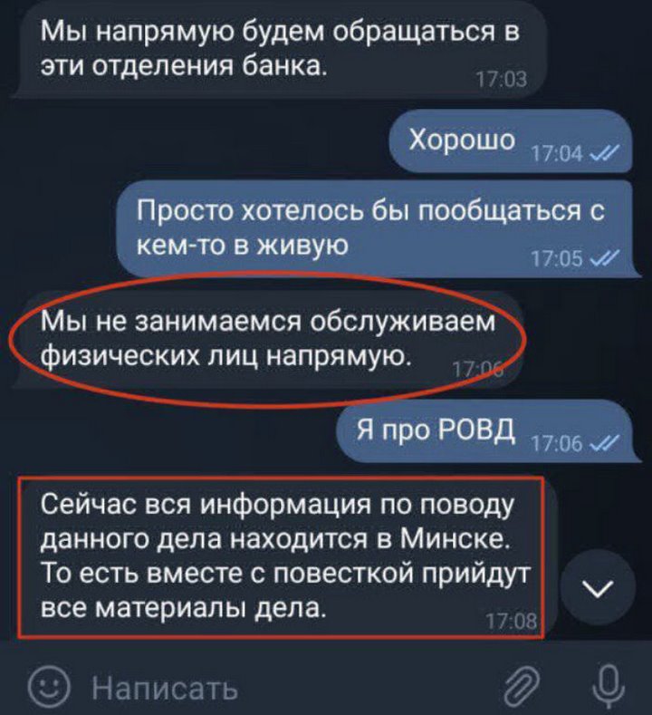 Эта переписка стоила белорусу 11 тысяч