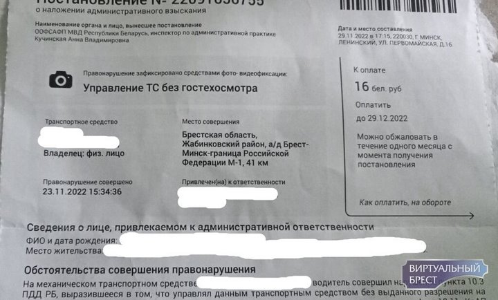Уведомления о непройденном ТО, зафиксированном камерами: теперь со штрафами. Случай на Брестчине