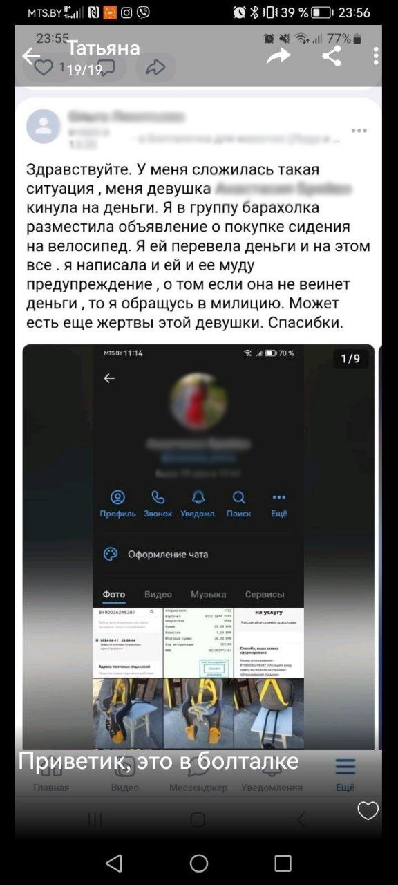 Белоруска обманула 35 человек, предлагая в сети чужие товары под видом своих