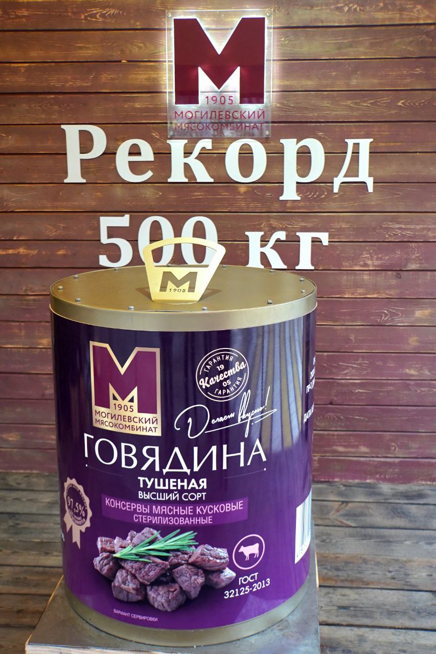 500 кг! В Беларуси изготовили и подарили самую большую банку тушенки