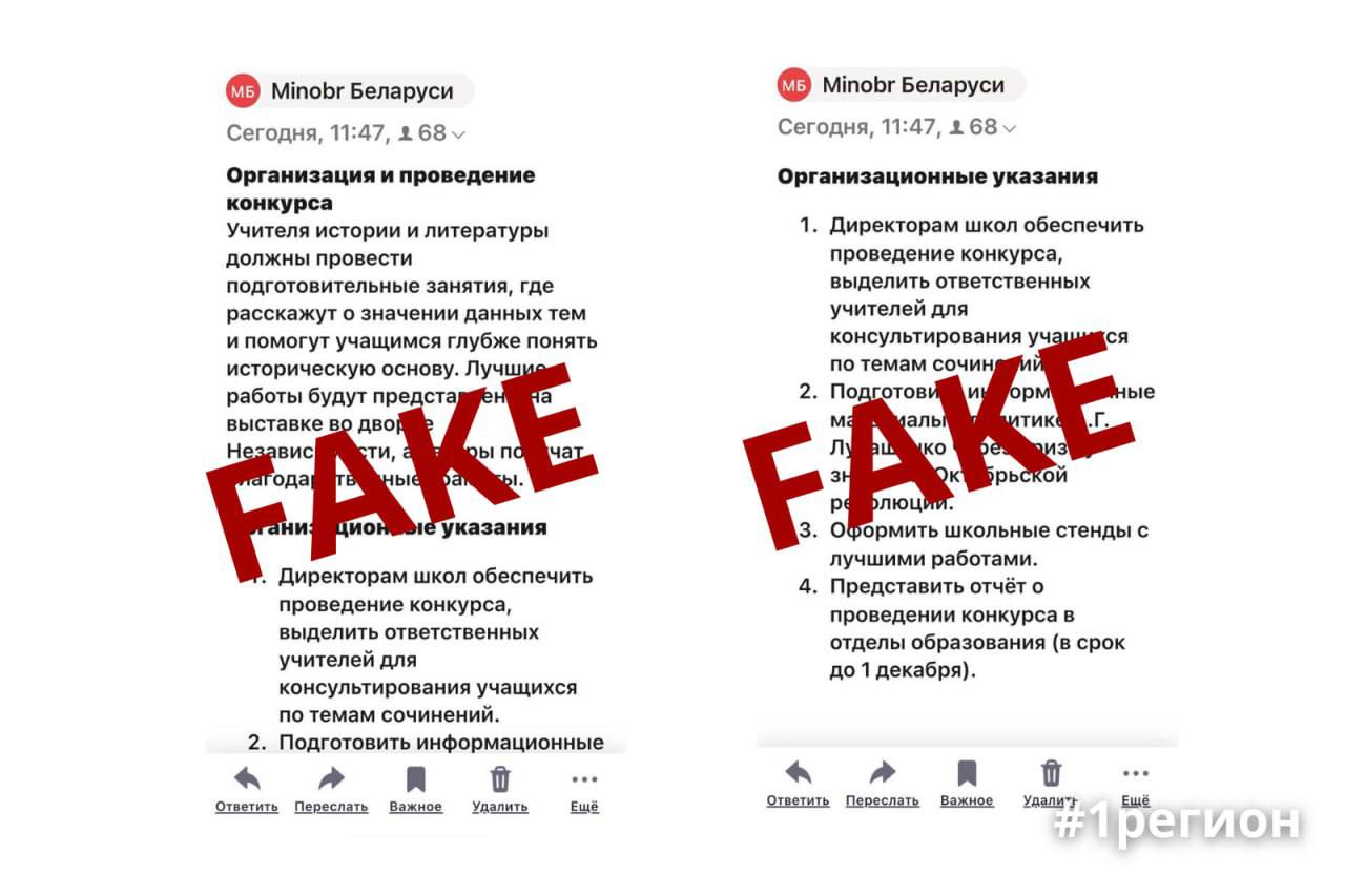В учреждения образования Брестской области приходит fake-рассылка якобы от Минобразования
