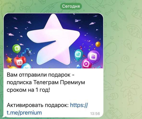 В Telegram новая схема мошенничества с помощью подарков. Не попадитесь на эту уловку