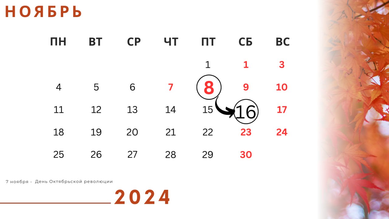 Скоро большие выходные. Кому не надо отрабатывать за 8 ноября?