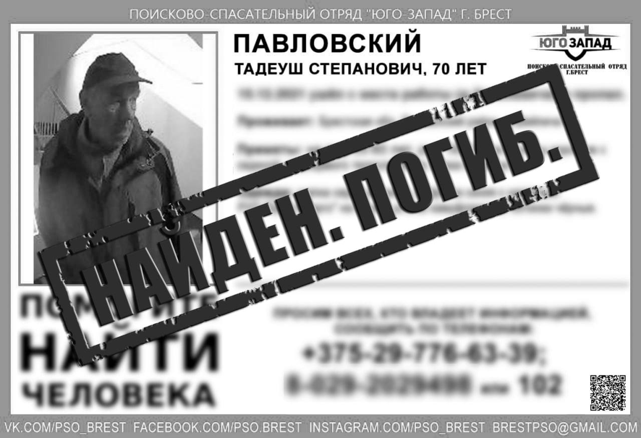 Пропавший житель Бреста найден мертвым