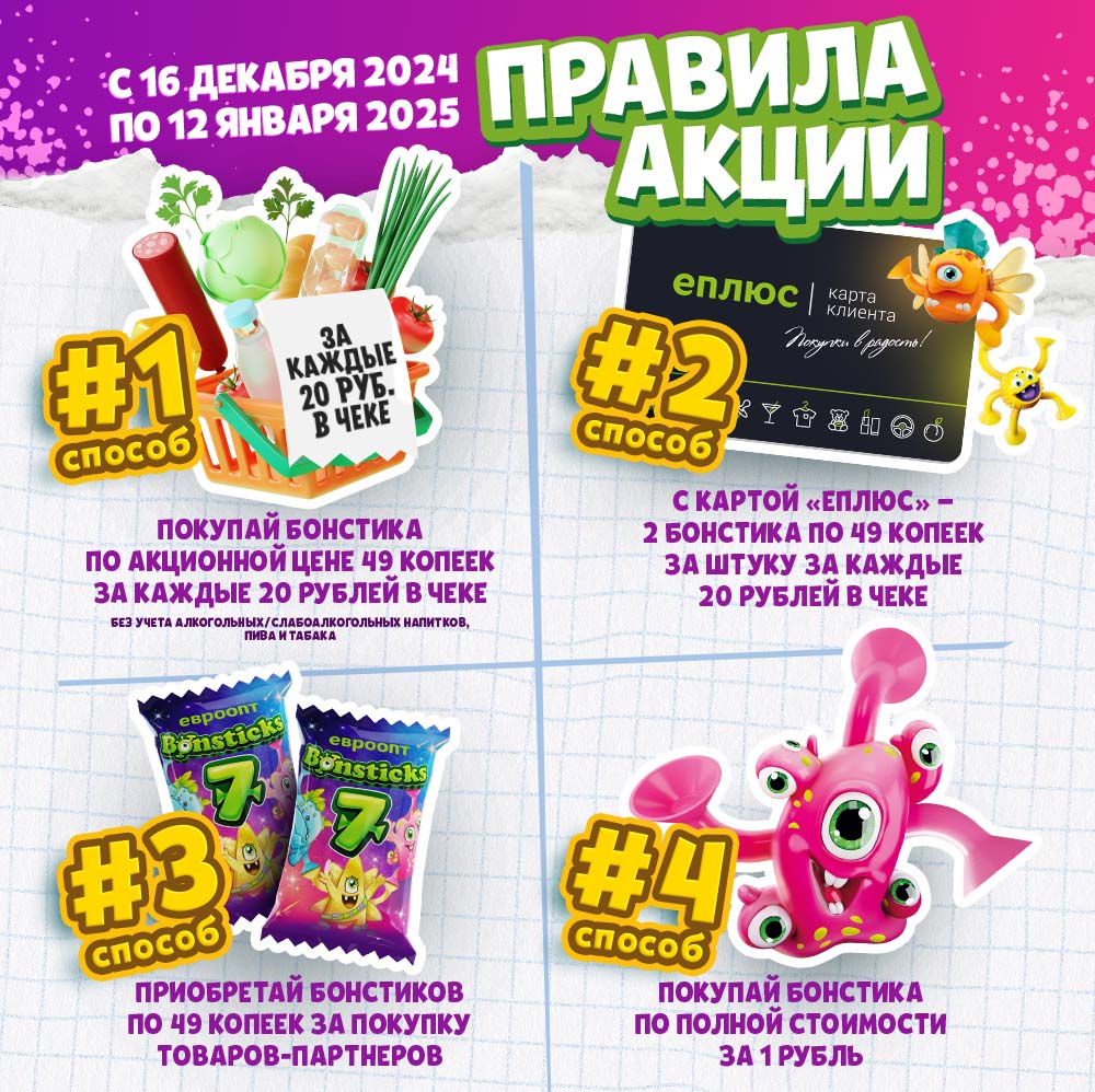 Бонстики возвращаются! С 16 декабря - новая яркая коллекция и рекламная игра с призами