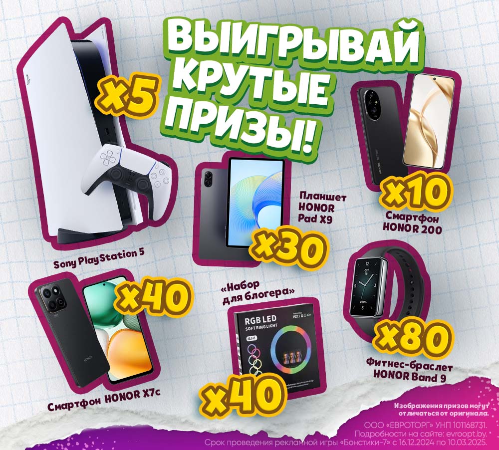 Бонстики возвращаются! С 16 декабря - новая яркая коллекция и рекламная игра с призами