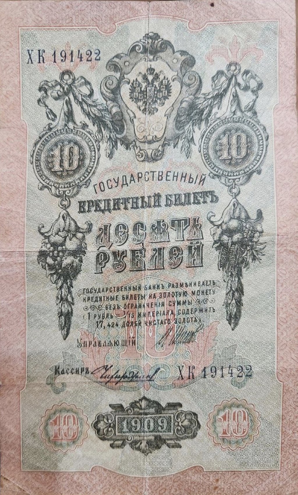 Что можно было купить на 10 рублей в 1909 году