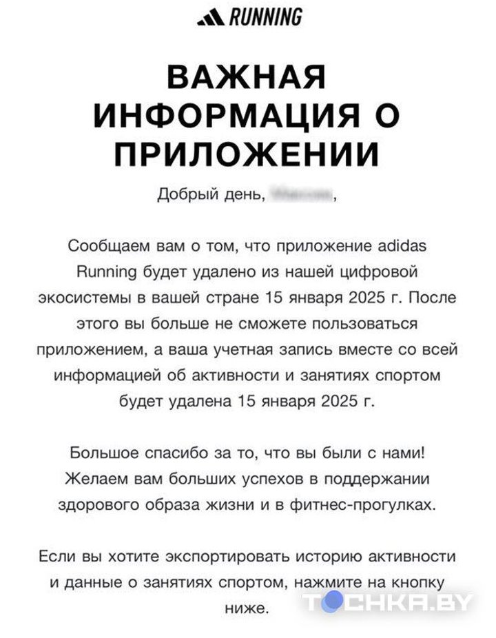 Данные будут удалены. Из Беларуси уходит популярное приложение для бега