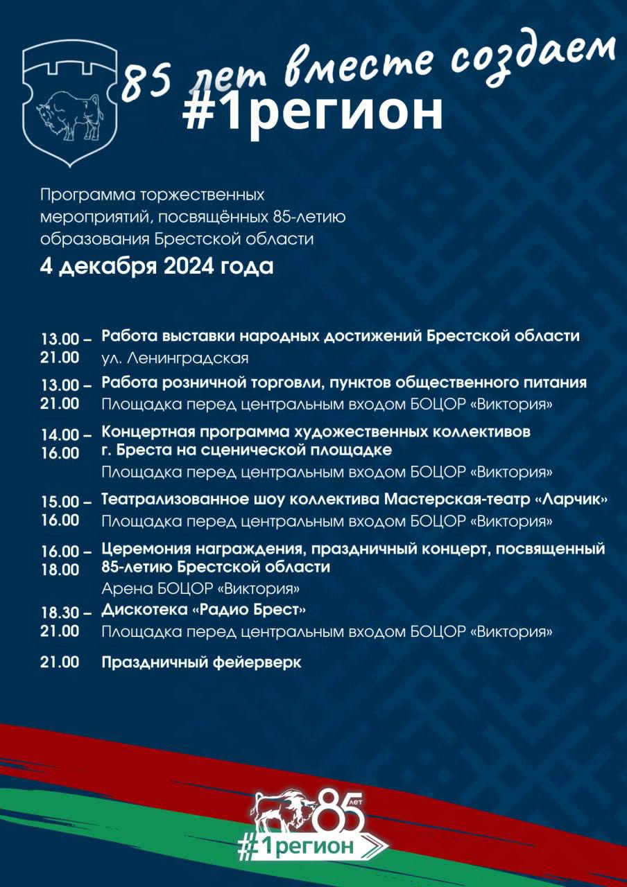 В Бресте 4 декабря будет фейерверк. По какому случаю?