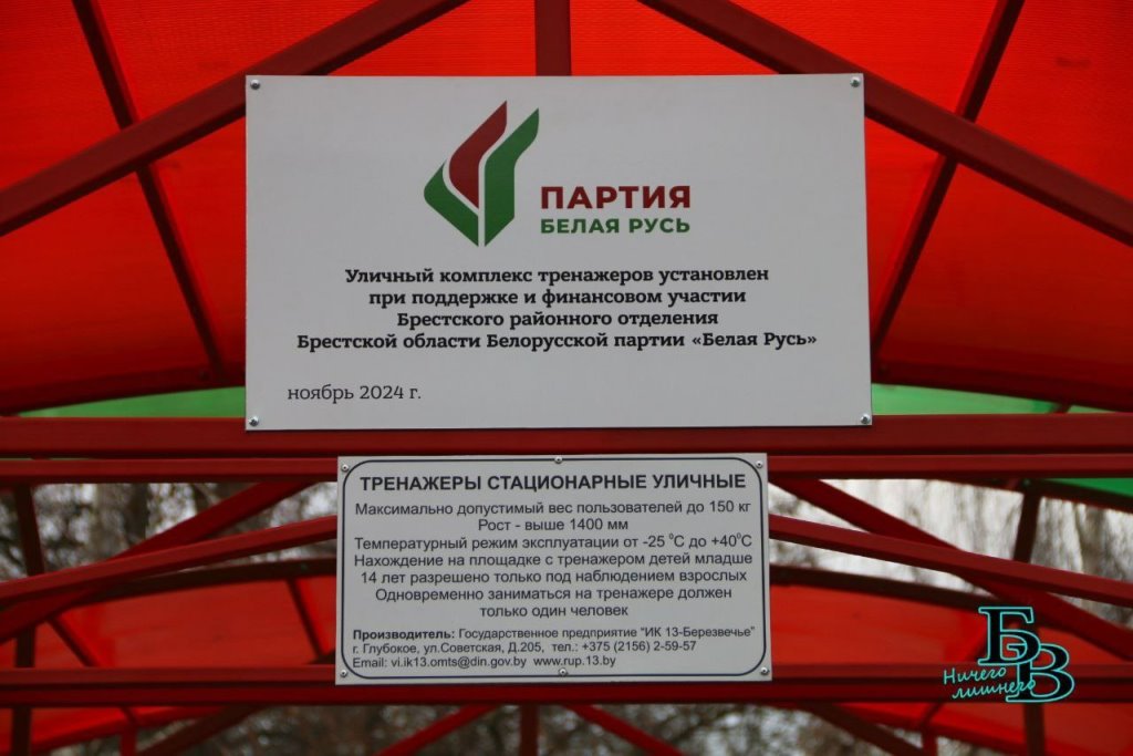 В агрогородке Остромечево появился новый спортивный объект