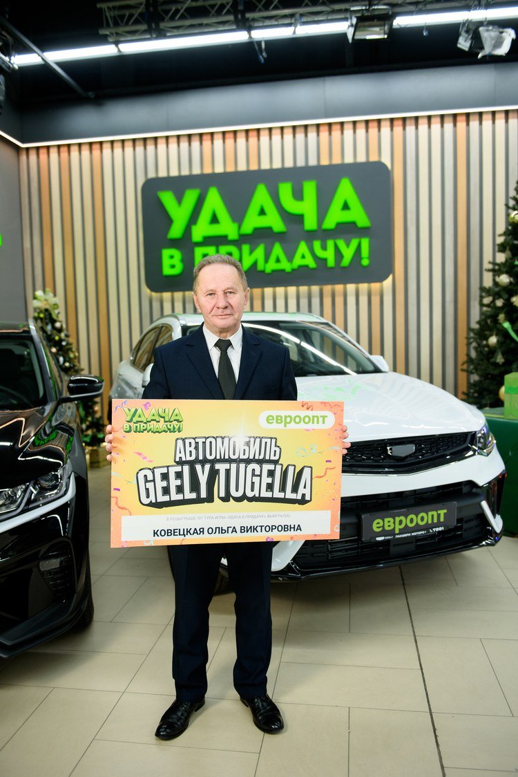 Брестчане стали победителями игры «Удача в придачу!»