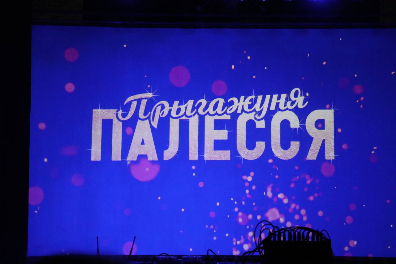 В Пинске выбрали «Прыгажуню Палесся-2024»