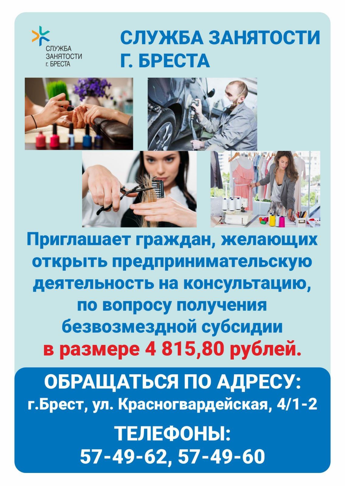 В Бресте будущие предприниматели могут получить финансовую поддержку