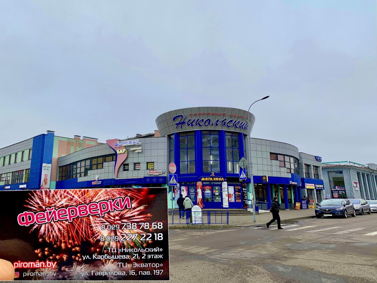 Специализированный магазин новогодних фейерверков в Бресте: что нужно знать