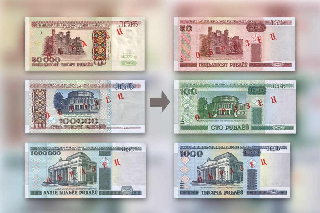 Первая деноминация белорусского рубля произошла ровно 25 лет назад – 2 января 2000 года
