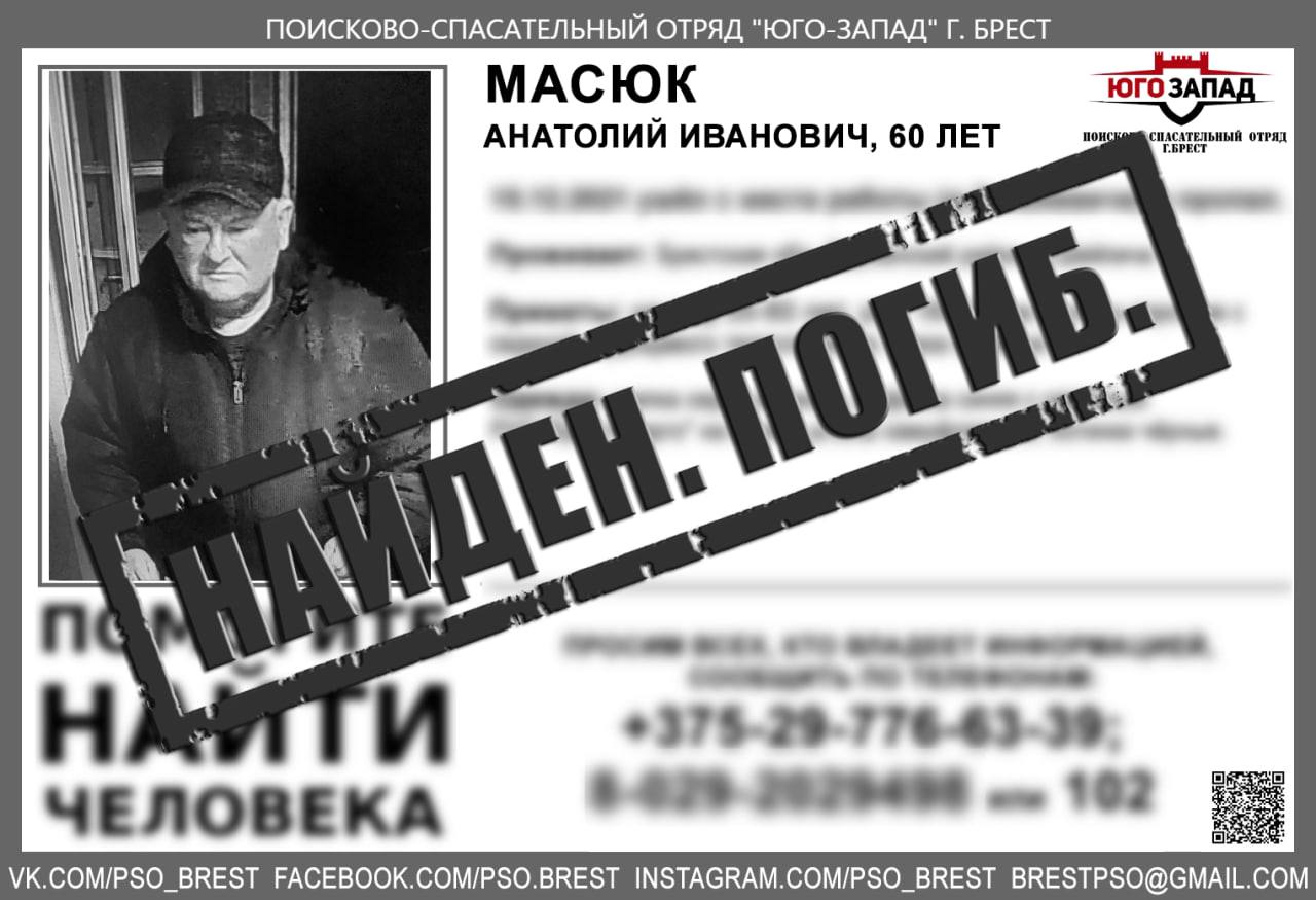 Пропавший брестчанин найден мёртвым