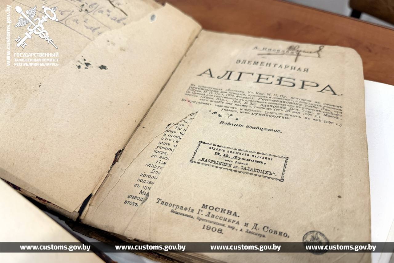 Немец пытался вывезти из Беларуси 100-летние книги и швейную машинку