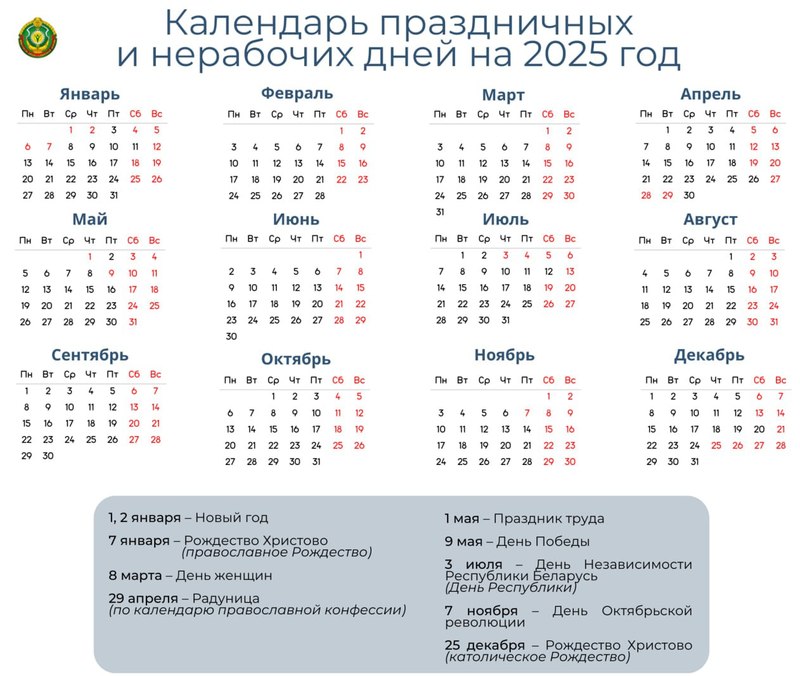 Когда в Беларуси будут следующие длинные выходные