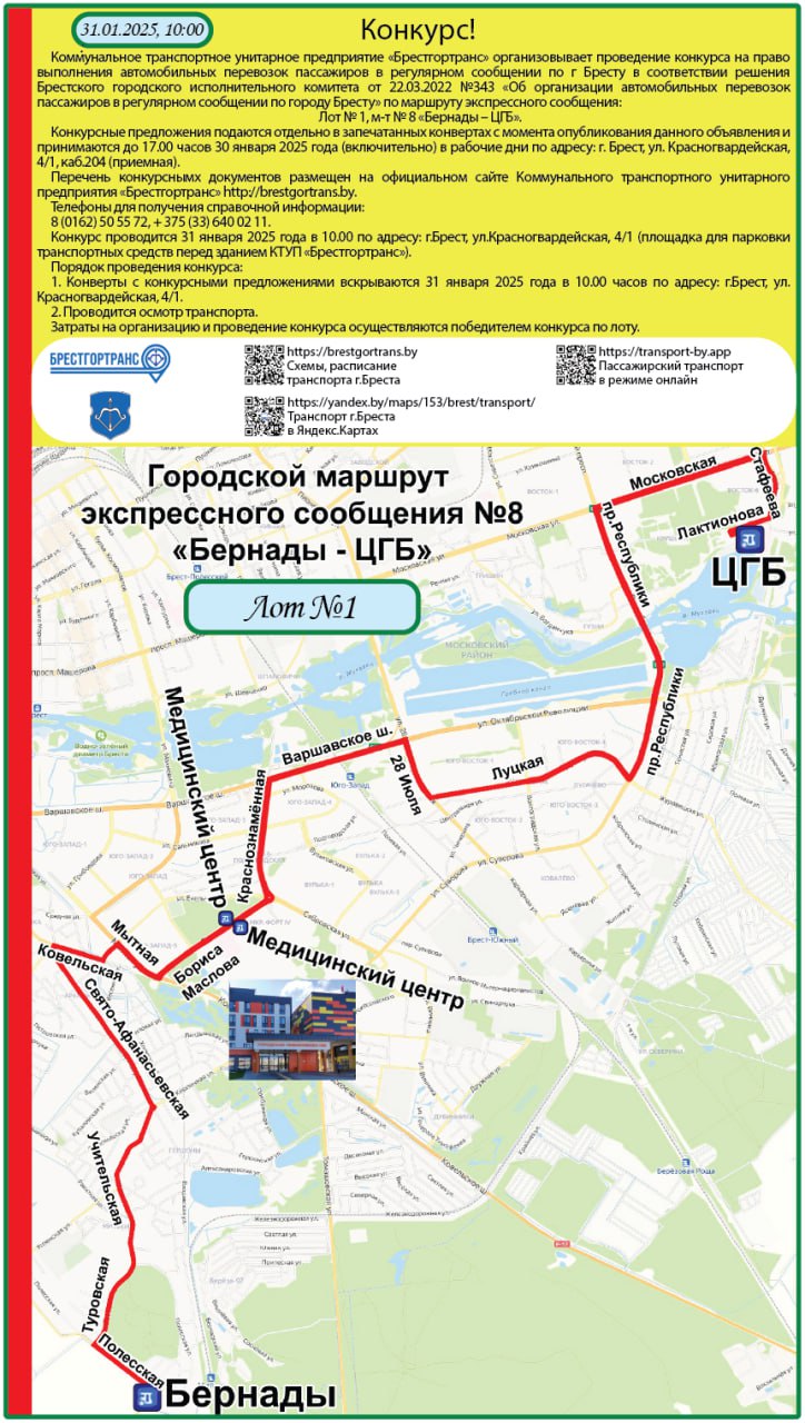 В Бресте объявлен конкурс на право перевозок по маршруту №8 «Бернады – ЦГБ»