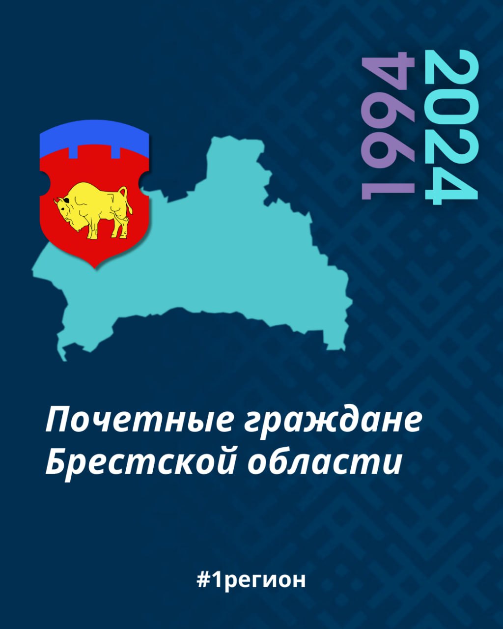 Звания «Почетный гражданин Брестской области» удостоены 19 человек — публикуем фамилии