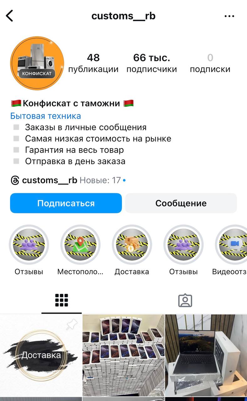 Белорусам предложили «конфискат с таможни» по выгодной цене: в чем подвох?