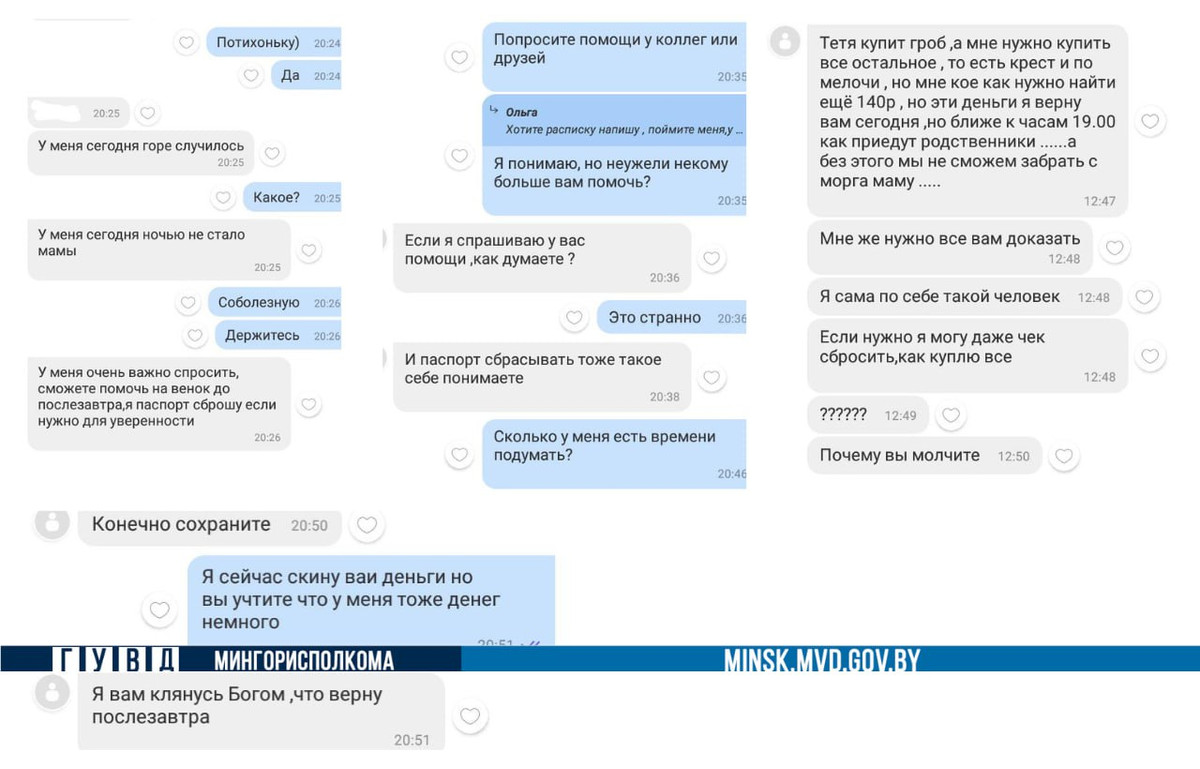 Девушка из Беларуси собрала с помощью старого трюка приличную сумму