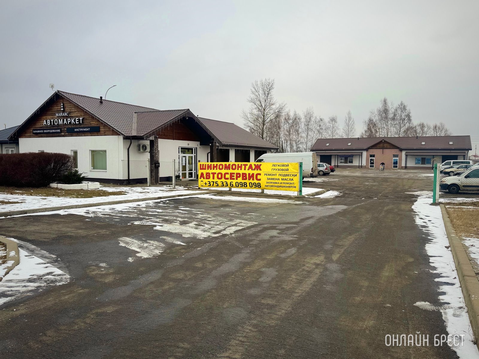 Шиномонтаж, СТО и огромный Автомагазин теперь в д. Федьковичи!