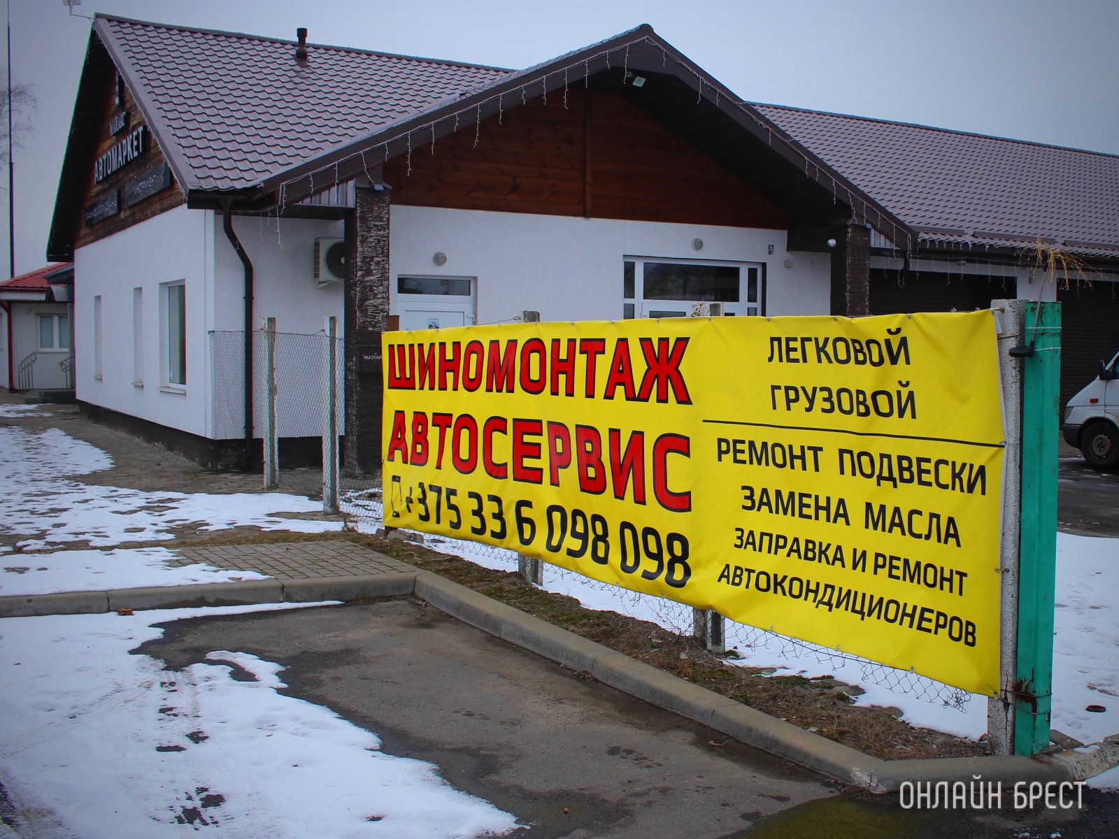 Шиномонтаж, СТО и огромный Автомагазин теперь в д. Федьковичи!