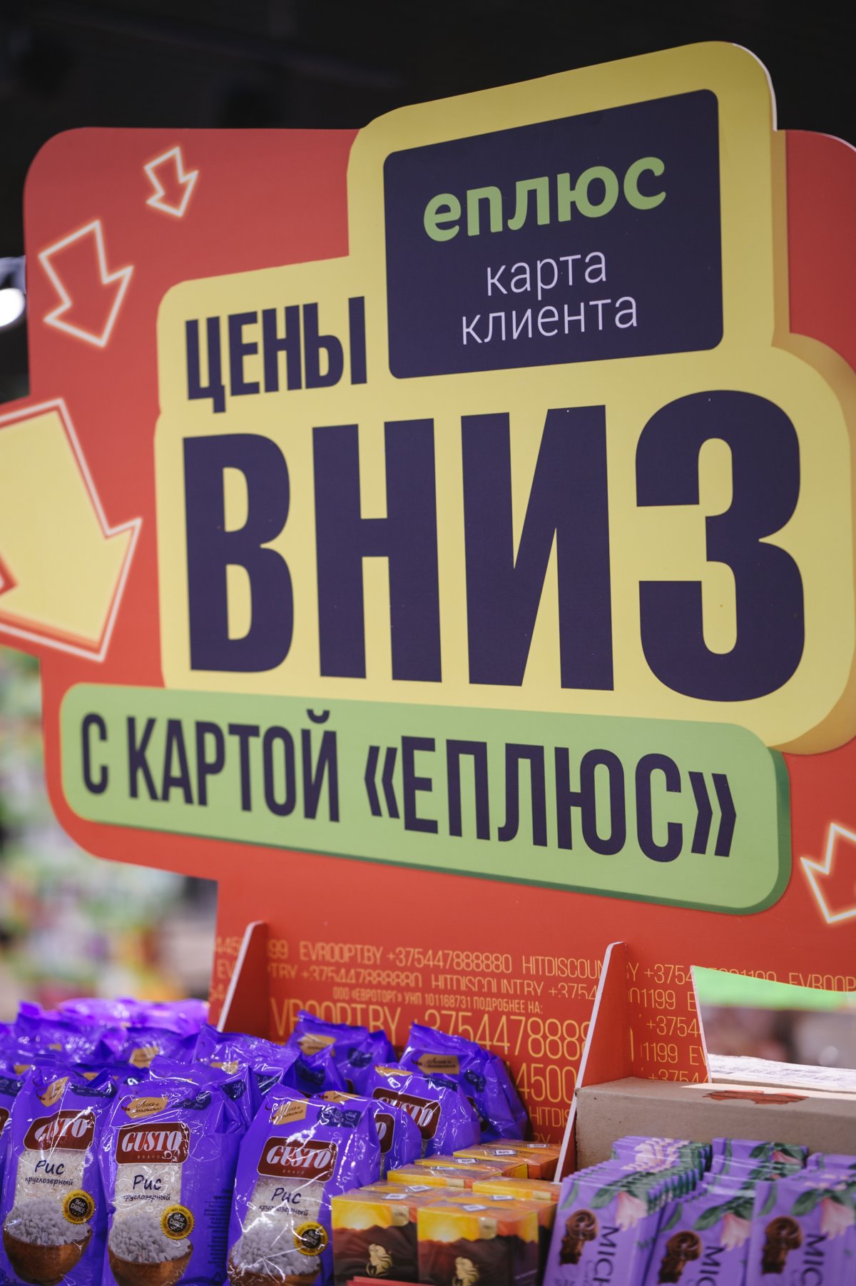 Теперь во всех магазинах «Евроопт» и «Хит!» дополнительные скидки с картой «Еплюс»