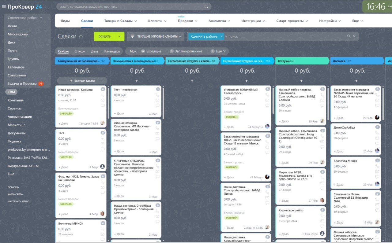 «Раньше мы тратили часы на поиск данных о клиентах и разбор заказов. Теперь всё в одном окне — заявки с Битрикс24 обрабатываются на 40% быстрее»