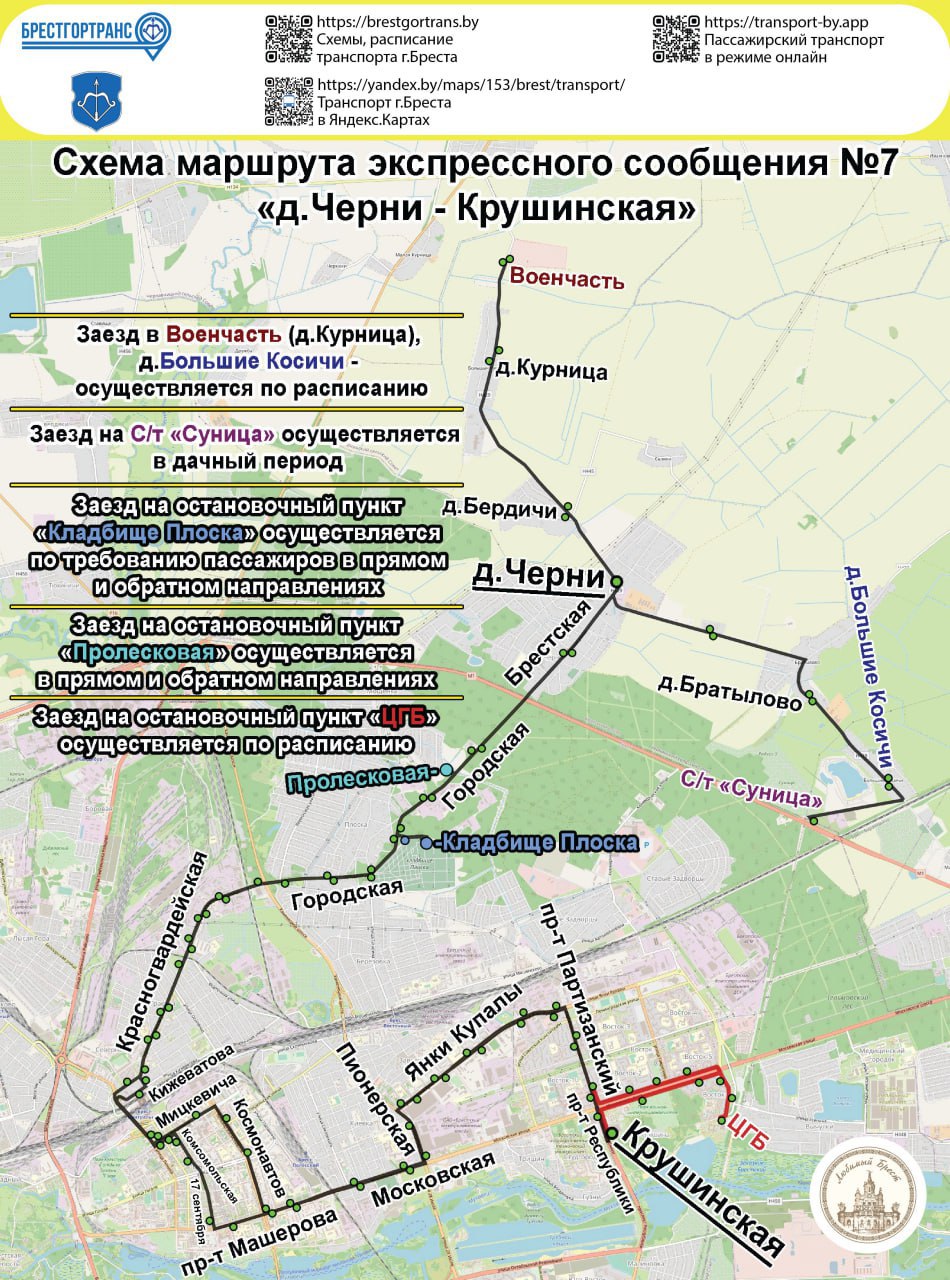 Новый рейс на маршруте №7 «Черни - Крушинская». Подробности