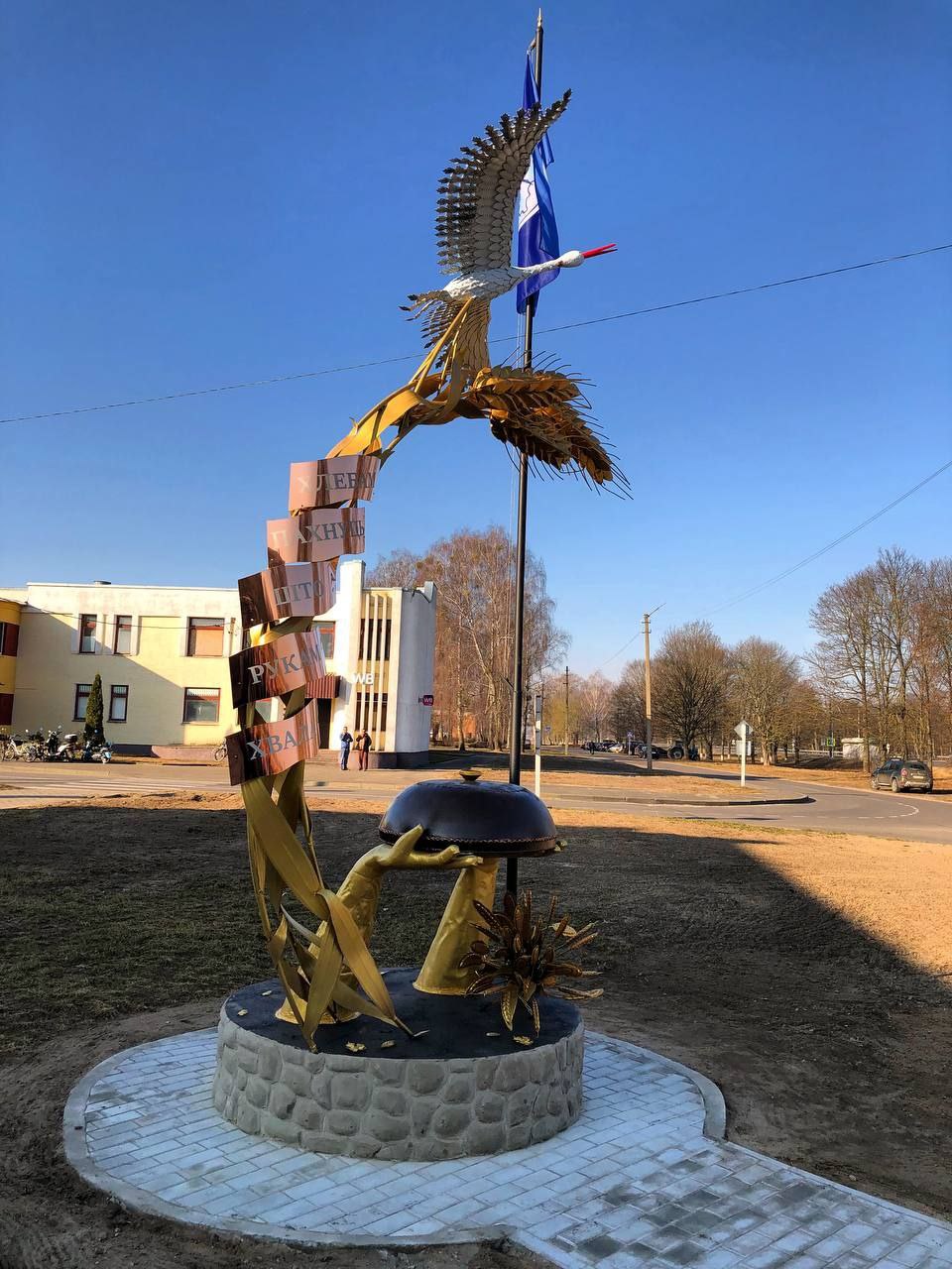 В Жабинковском районе открыли памятный знак Хлебу.