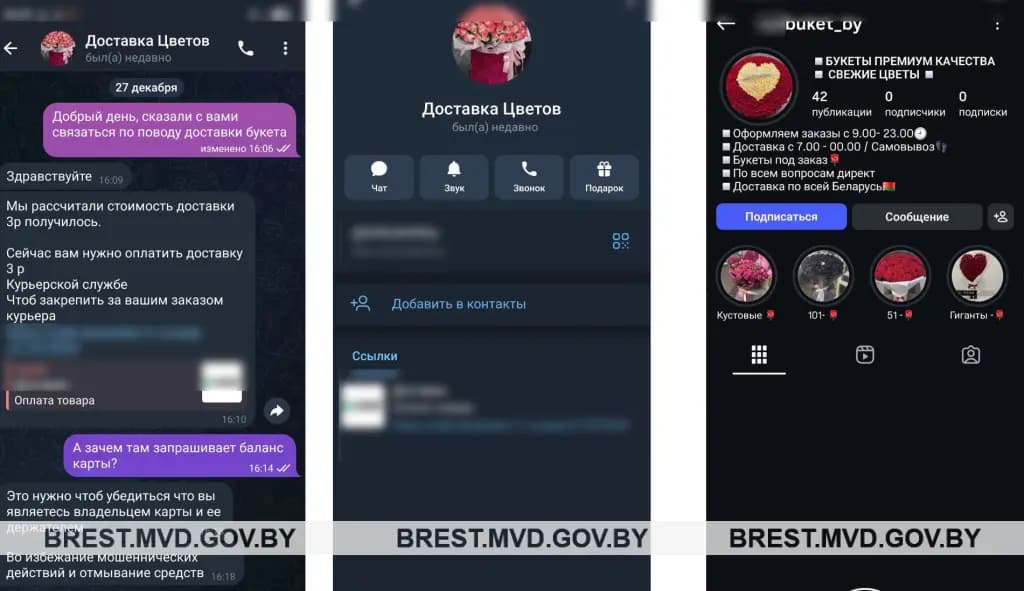 23-летний парень из Брестской области оплатил букет, но остался без цветов и денег