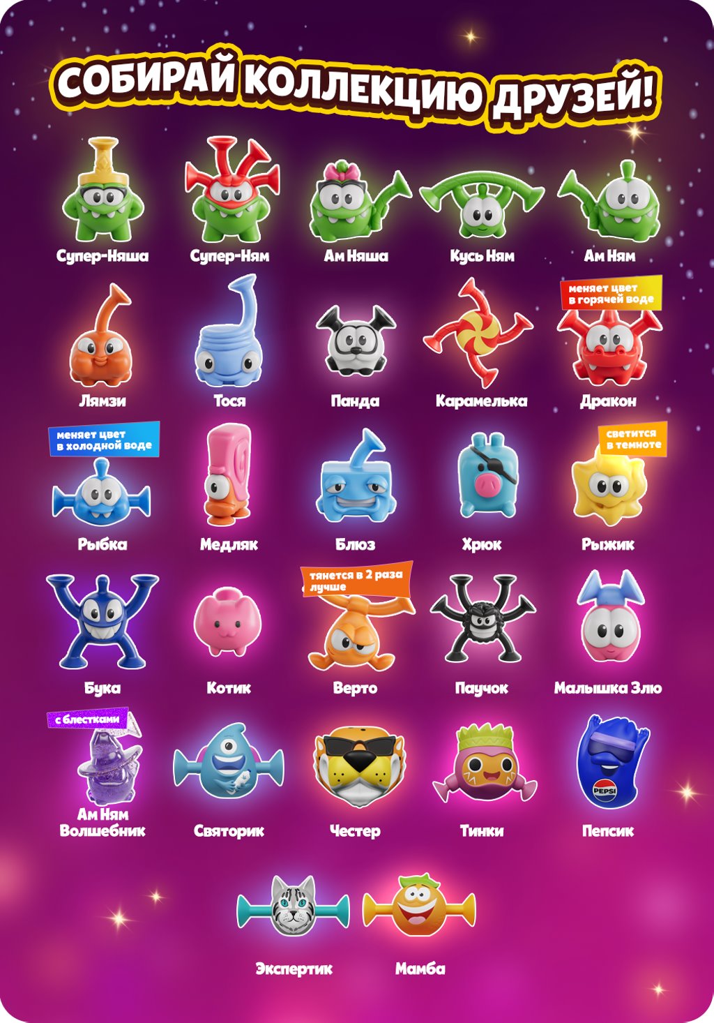 «Бонстики и Ам Нямы» — залипай на амнямные призы! С 22 декабря в «Евроопт» и «Хит!»