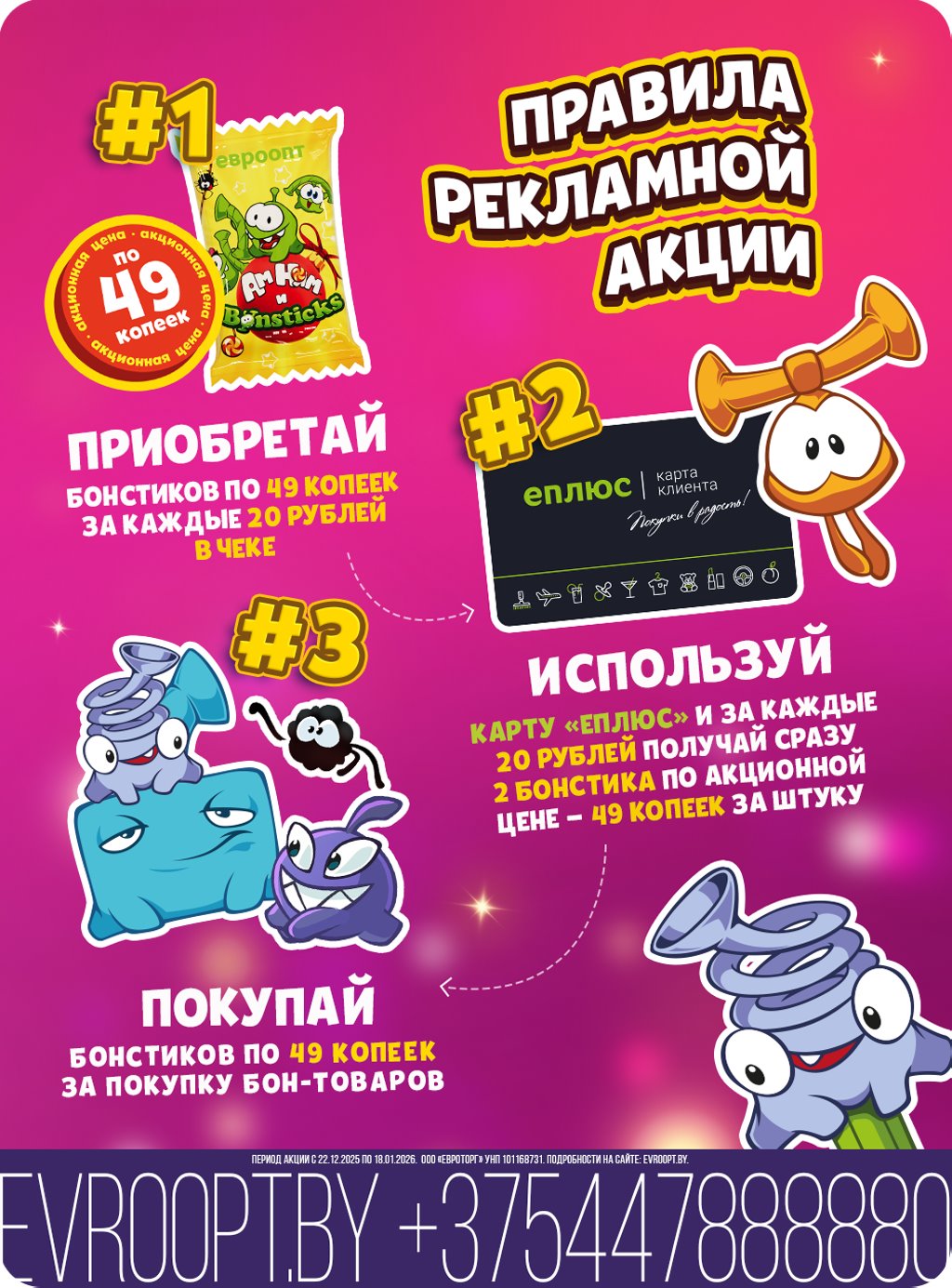 «Бонстики и Ам Нямы» — залипай на амнямные призы! С 22 декабря в «Евроопт» и «Хит!»