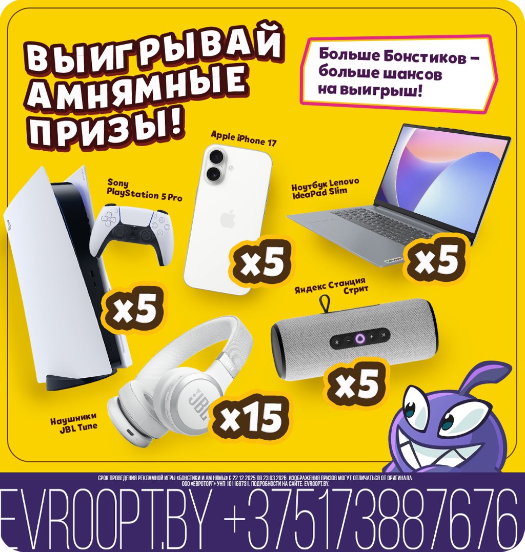 «Бонстики и Ам Нямы» — залипай на амнямные призы! С 22 декабря в «Евроопт» и «Хит!»