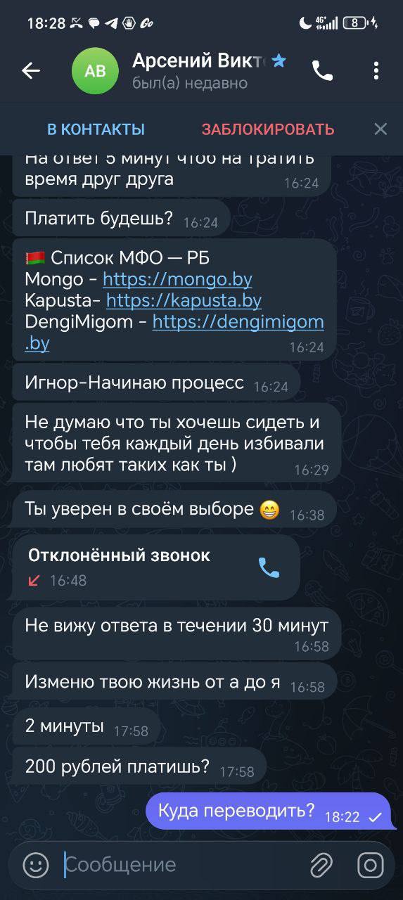 «Привлекательная собеседница» попросила интимные фото, а затем начался шантаж. История белоруса