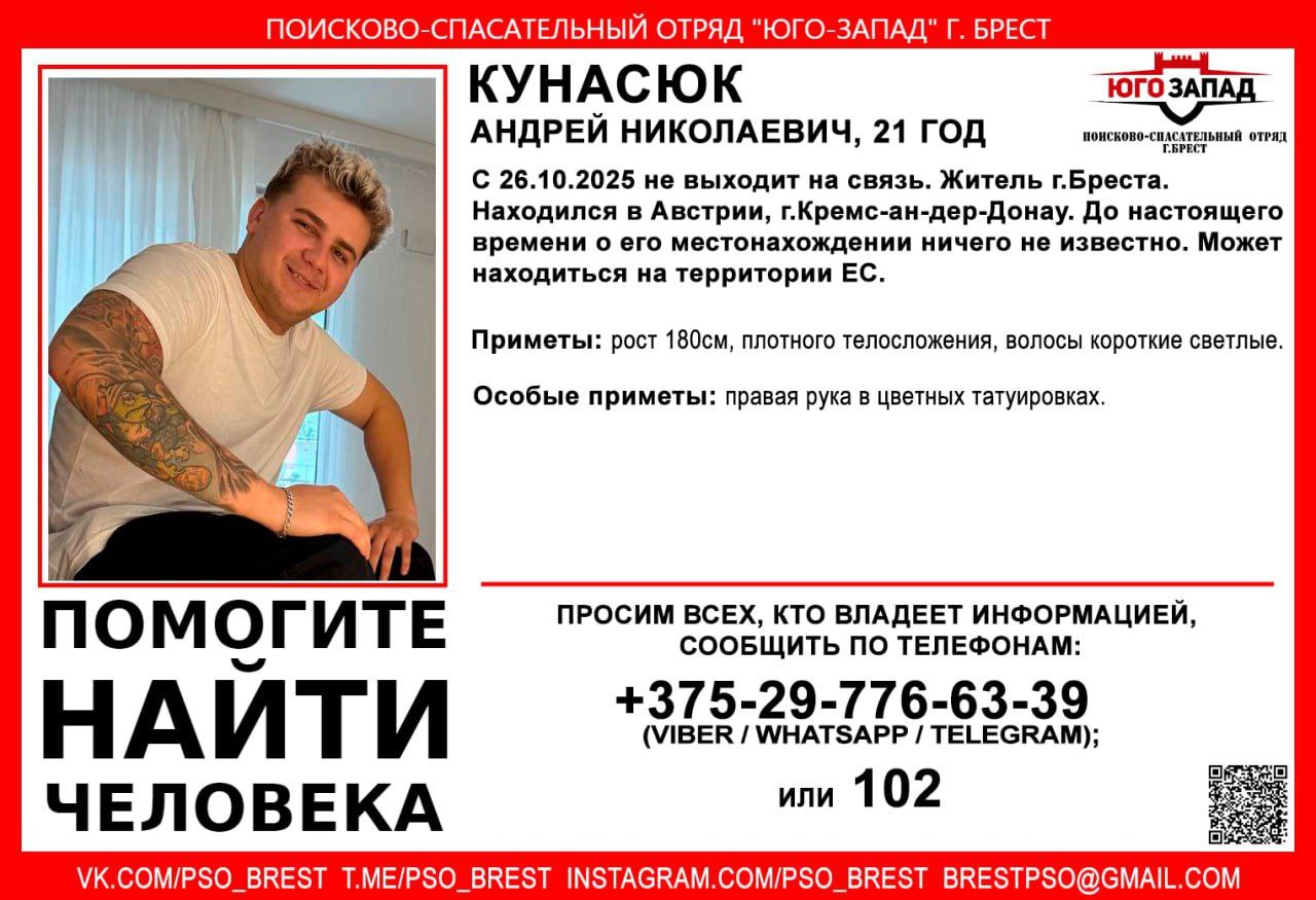 Житель Бреста пропал в Австрии