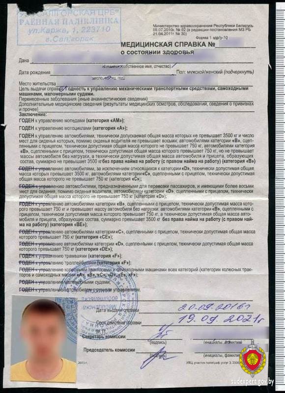 Цифру 1 исправил на 9. Вот какую медсправку предоставил водитель в ГАИ
