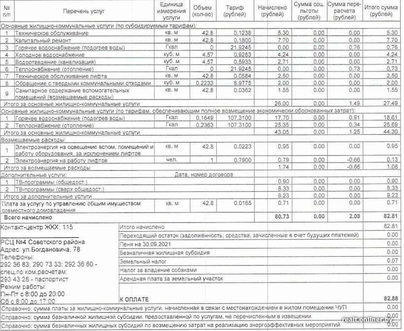 «Тариф за отопление — в 5 раз выше». Что в «тунеядских» платежках за сентябрь у минчан