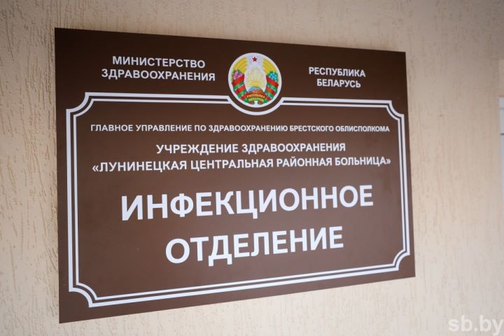 В Лунинце сегодня откроют новое здание инфекционного отделения
