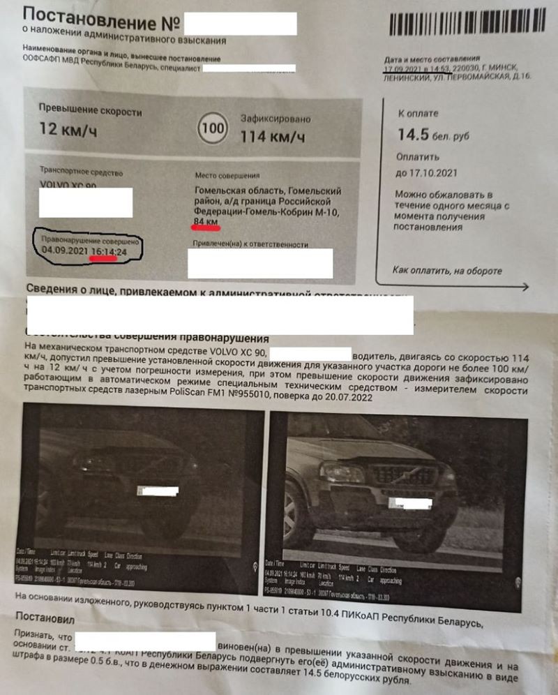 «Письма счастья» за нарушения с разницей в три минуты: между камерами 53 километра? Оказывается, нет